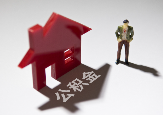 城口2025年4月最新公积金政策解读‌