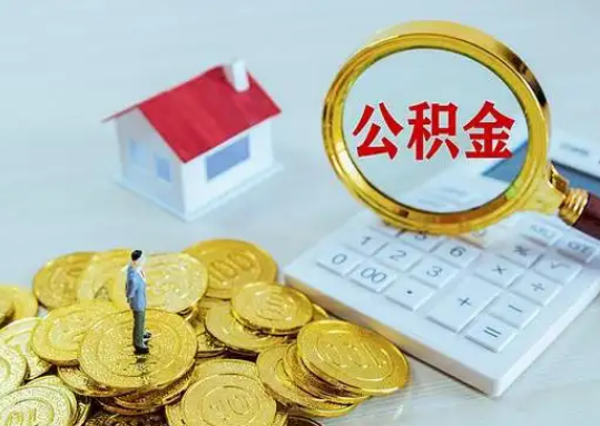 城口公积金新政对购房影响典型案例